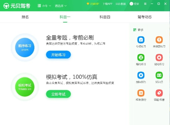 元贝驾考最新版本,实地分析数据执行&钻石版_v4.510