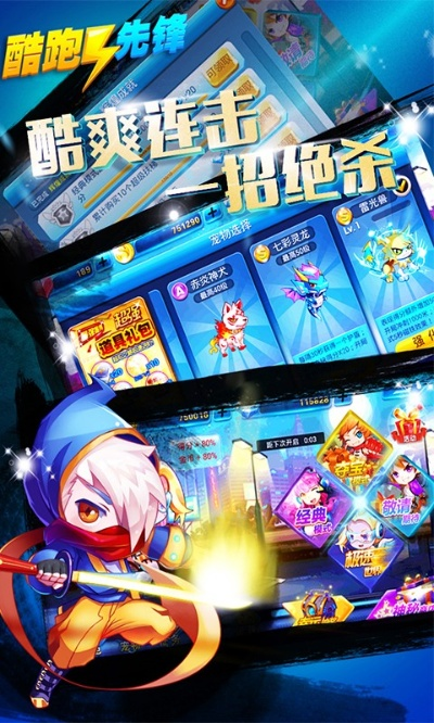 酷跑版本大全,实践性策略实施 UHD版_v2.772