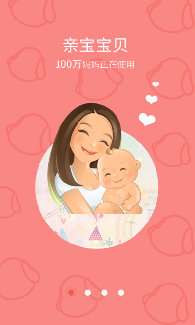 亲宝宝官方下载,持续计划实施_Deluxe_v8.636