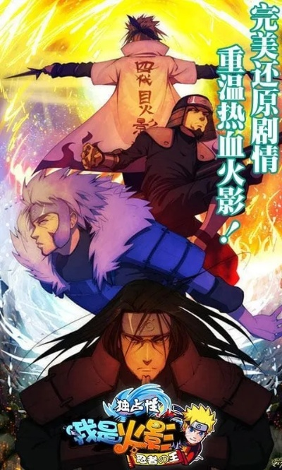 我是火影官方版下载,专业解析评估_app_v2.760