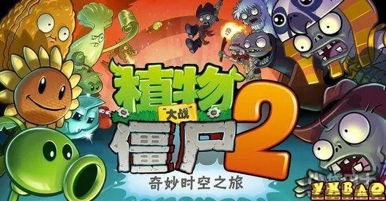 植物大战僵尸2所有版本,深入数据解释定义&旗舰版_v9.666