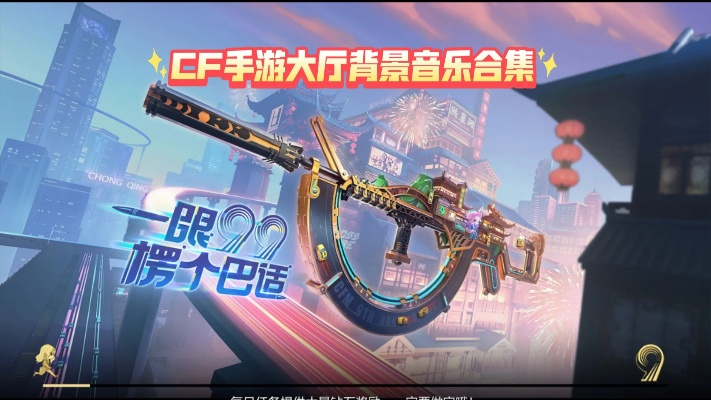 cf新版本背景音乐,深度研究解析说明&amp;Lite_v5.875