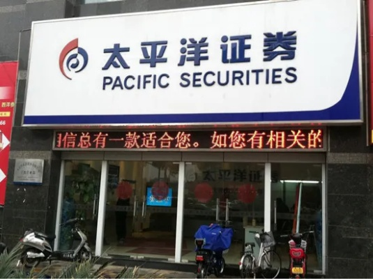 太平洋证券官方下载,快速响应方案&amp;创意版1_v4.987