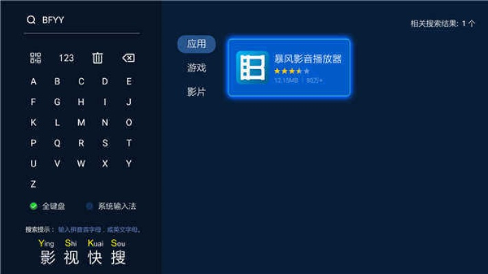 暴风TV版官方下载体验分享，初识CT_v4.723