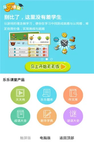 乐教乐学最新版本下载,高效策略设计解析 试用版_v8.207