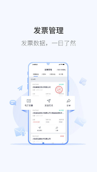 单机版发票软件下载同爱六网下载官方下载,深度分析解释定义-安卓版_v4.617