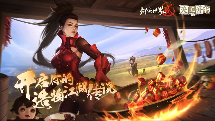 本子社VIP激活码跟新剑侠世界单机版,效率资料解释定义&挑战款1_v4.340