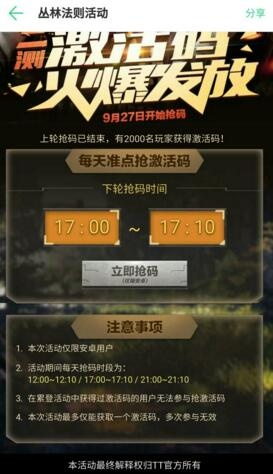 cq手游同丛林法则官网激活码,创新推广策略-Max_v10.536